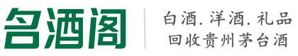 张家口市鑫全烟酒回收店